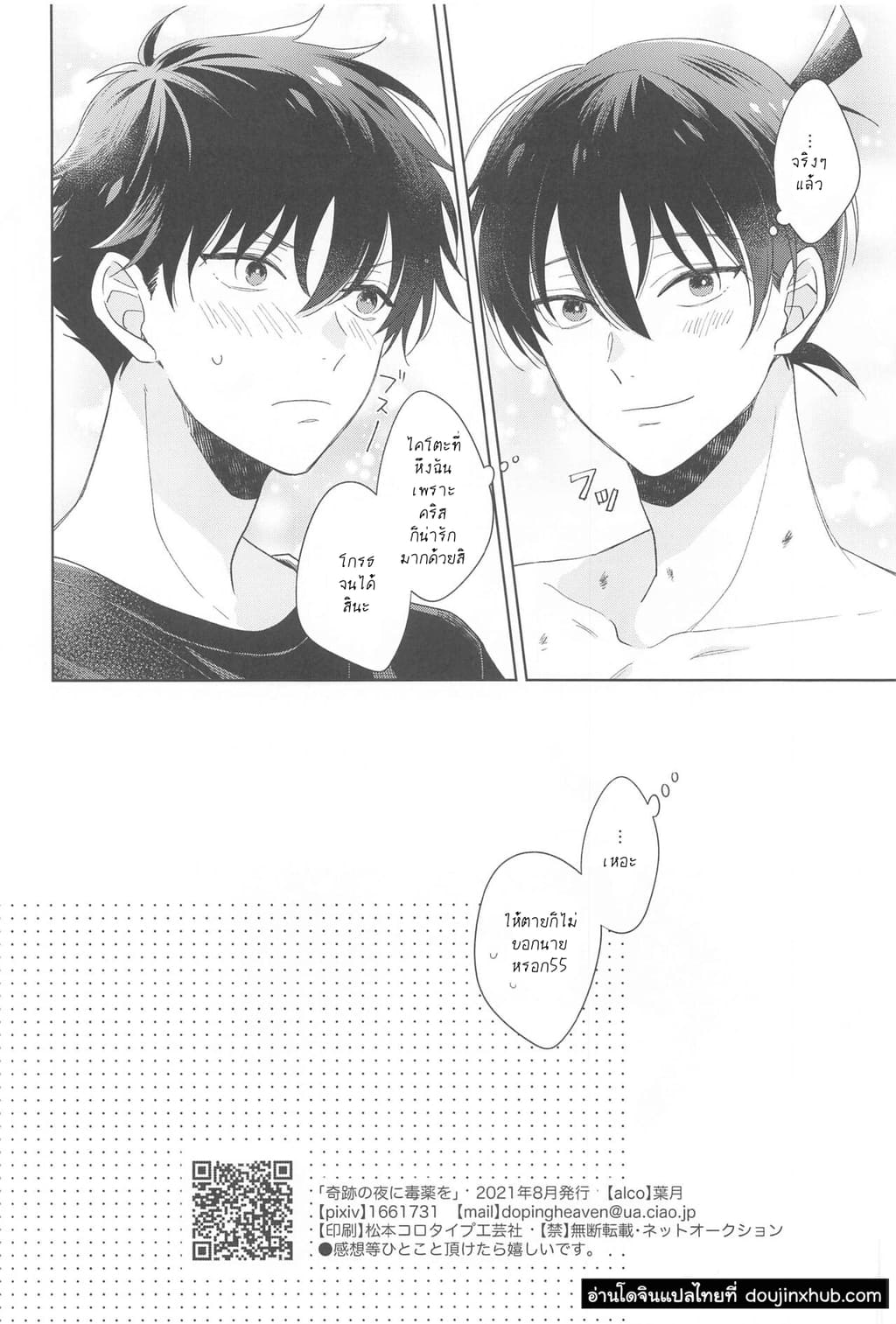 ยาอมฤตราตรีพิศวง